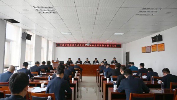 為落實(shí)黨風(fēng)廉政建設(shè)責(zé)任，不斷推動(dòng)全面從嚴(yán)治黨，4月23日，隧道公司召開(kāi)黨風(fēng)廉政建設(shè)暨警示教育大會(huì)，通報(bào)2021年度黨風(fēng)廉政建設(shè)責(zé)任制落實(shí)情況，安排部署公司2022年黨風(fēng)廉政建設(shè)和反腐敗工作。會(huì)上，集體