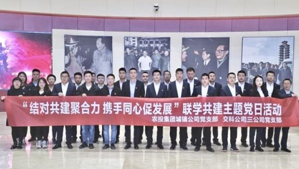 為深入學(xué)習(xí)貫徹黨的二十大精神，促進(jìn)黨建與生產(chǎn)經(jīng)營(yíng)雙融雙促，實(shí)現(xiàn)優(yōu)勢(shì)互補(bǔ)，近日，交科公司三公司黨支部聯(lián)合蘭州新區(qū)農(nóng)投集團(tuán)城鎮(zhèn)公司黨支部開(kāi)展“結(jié)對(duì)共建聚合力攜手同心促發(fā)展”聯(lián)學(xué)共建主題黨日活動(dòng)，40余名黨