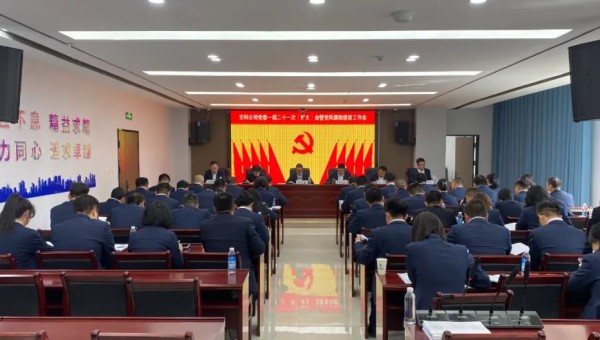 3月8日，交科公司召開(kāi)黨委一屆二十一次（擴(kuò)大）會(huì)暨黨風(fēng)廉政建設(shè)工作會(huì)，全面總結(jié)回顧2023年度各項(xiàng)工作，研究部署2024年重點(diǎn)工作任務(wù)。會(huì)議傳達(dá)學(xué)習(xí)了習(xí)近平在學(xué)習(xí)貫徹習(xí)近平新時(shí)代中國(guó)特色社會(huì)主義思想主