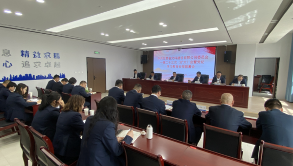 4月15日下午，交科公司黨委召開會(huì)議，安排部署黨紀(jì)學(xué)習(xí)教育工作。會(huì)議貫徹落實(shí)“第一議題”制度，深入學(xué)習(xí)了中央、省委、集團(tuán)公司黨的建設(shè)工作領(lǐng)導(dǎo)小組會(huì)議精神，審議了《交科公司黨委黨紀(jì)學(xué)習(xí)教育工作任務(wù)清單》