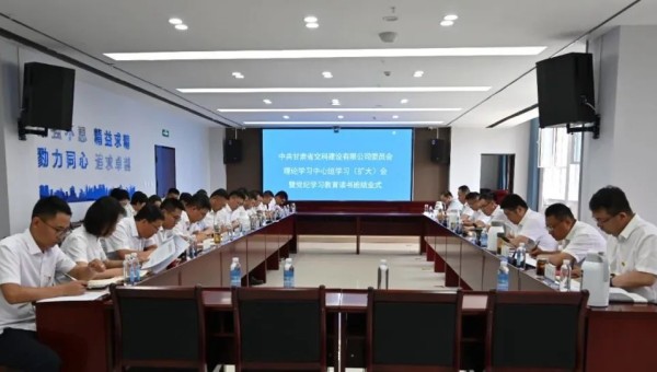 7月25日，交科公司召開了黨委理論學(xué)習(xí)中心組學(xué)習(xí)（擴大）會議暨黨紀學(xué)習(xí)教育讀書班結(jié)業(yè)式。黨委理論學(xué)習(xí)中心組成員、紀委委員、機關(guān)全體主管級干部、各子（分）公司黨支部書記、經(jīng)理、紀檢委員參加會議。會議傳達